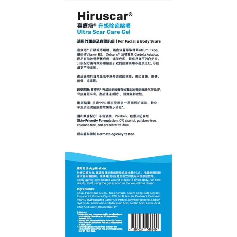 Hiruscar喜療疤升級除疤啫喱 20克