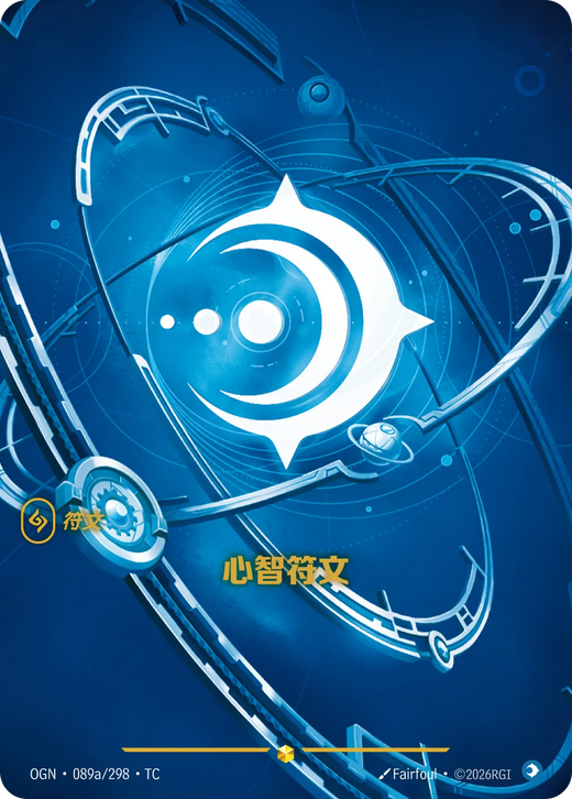 【OGN·089a/298·TC 】心智符文 (異畫)