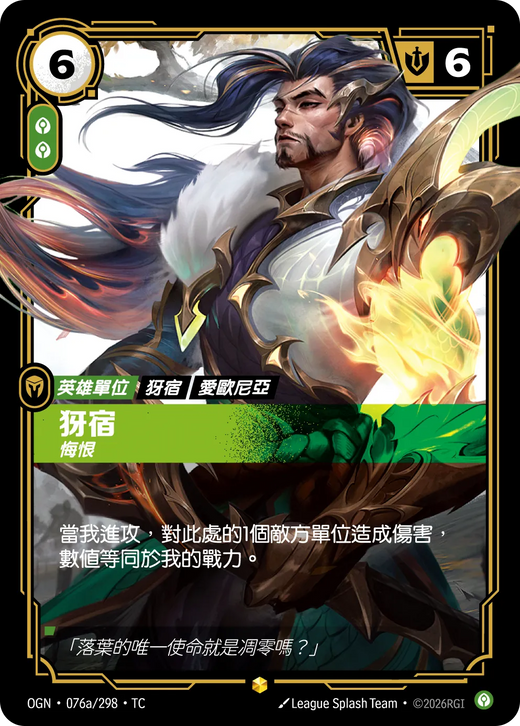 【OGN·076a/298·TC 】犽宿 (異畫)