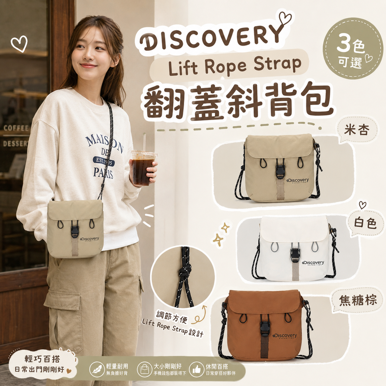 【預購】DISCOVERY ZKR071394 Lift Rope Strap 翻蓋斜背包