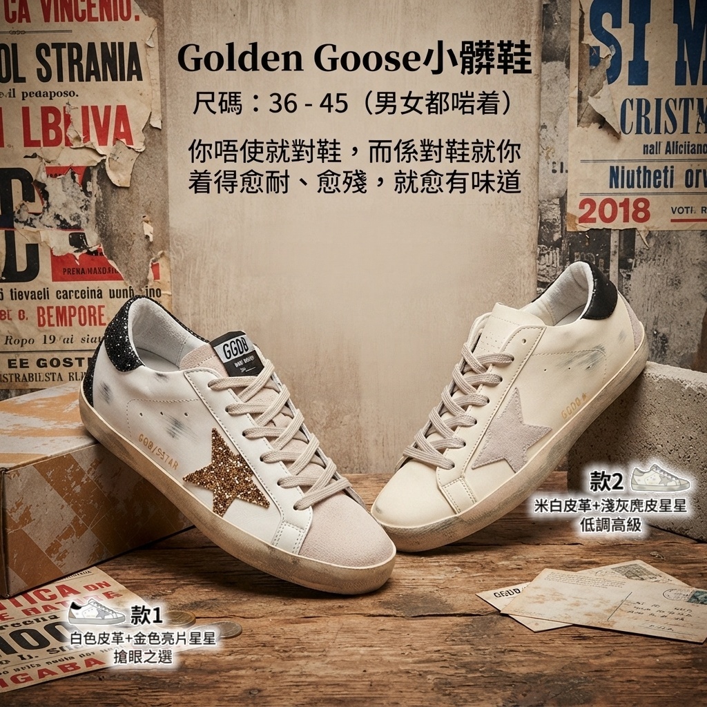 Golden Goose小髒鞋