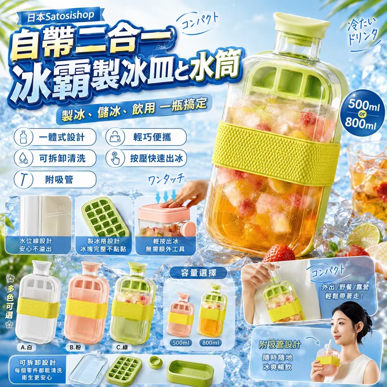 日本Satosishop自帶二合一冰霸製氷皿と水筒