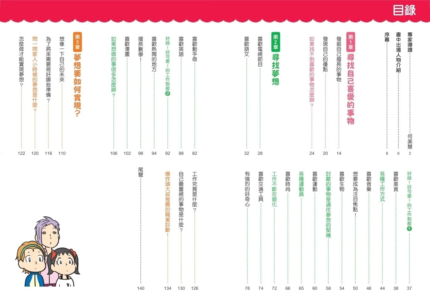 看漫畫輕鬆學：尋找夢想的工作