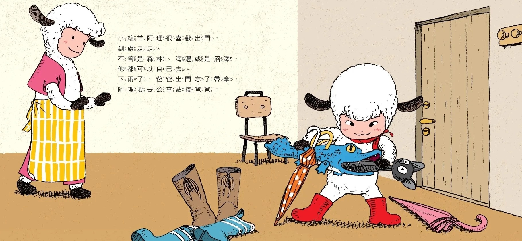 小羊阿理和蝙蝠雨傘