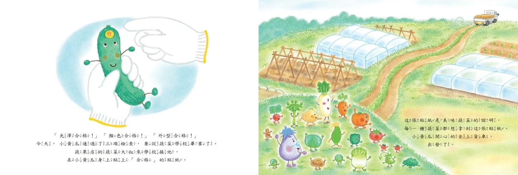 蔬菜學校5：草莓雙胞胎的煩惱