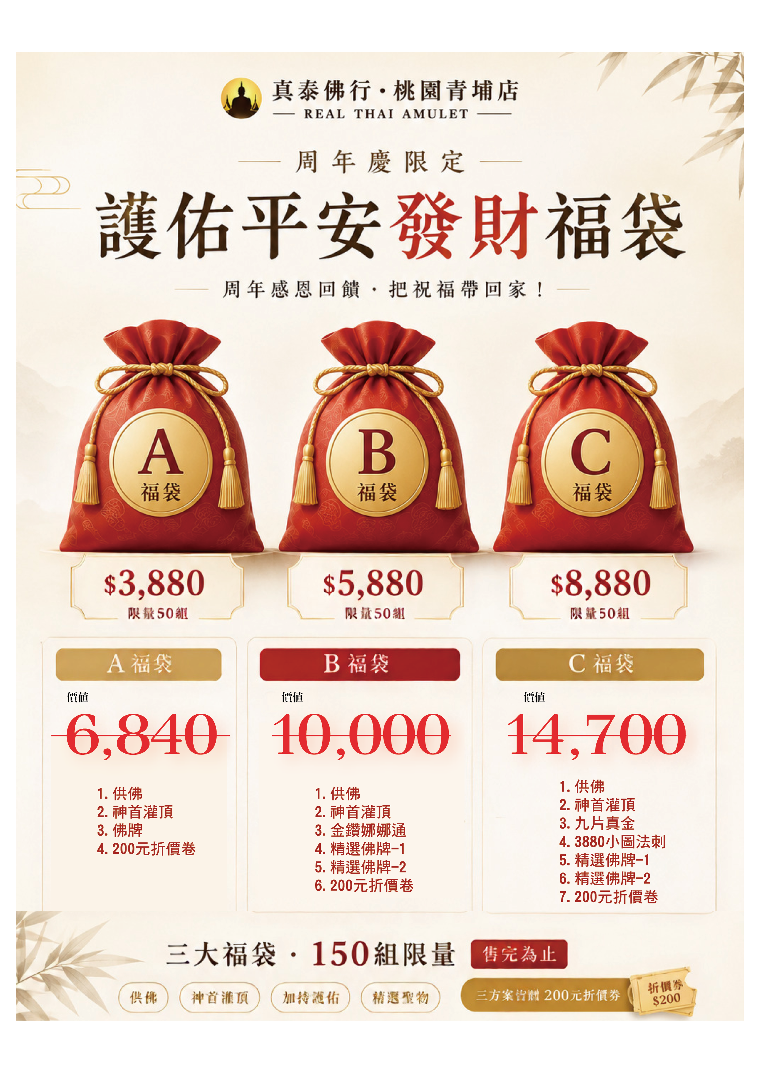 周年慶限量福袋