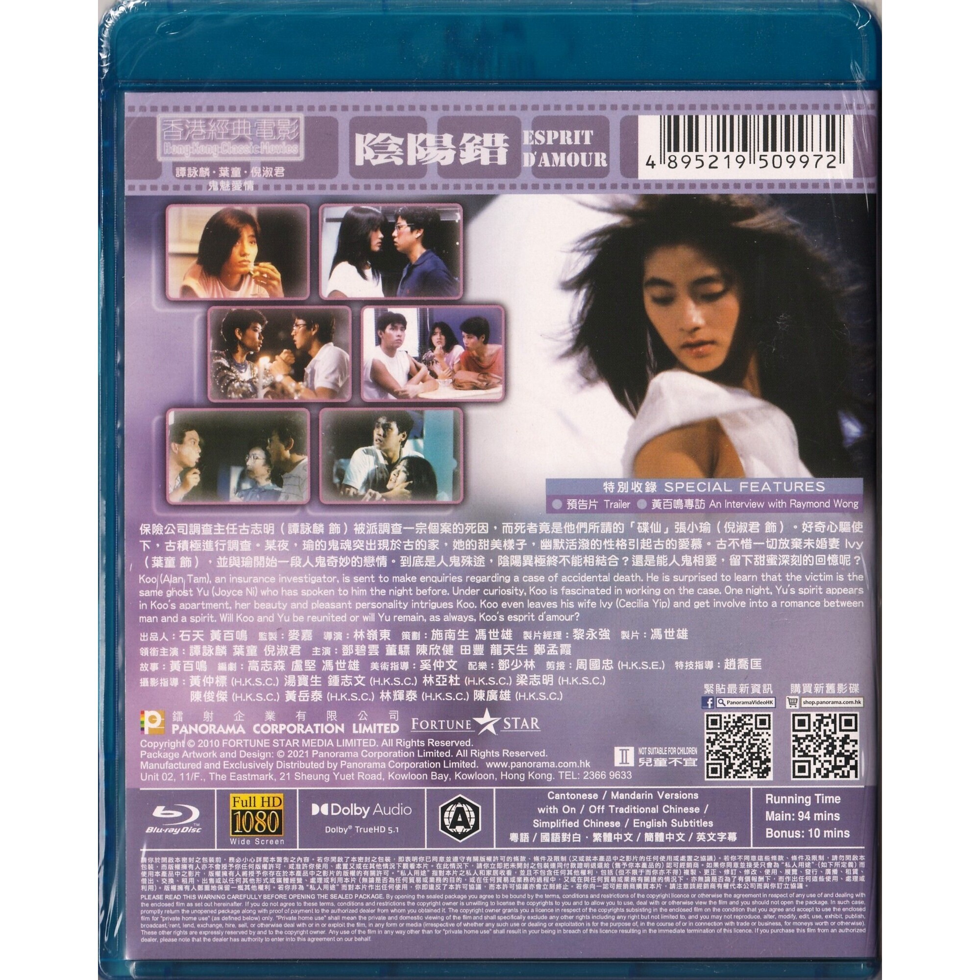 陰陽錯 (1983) (Blu-ray)