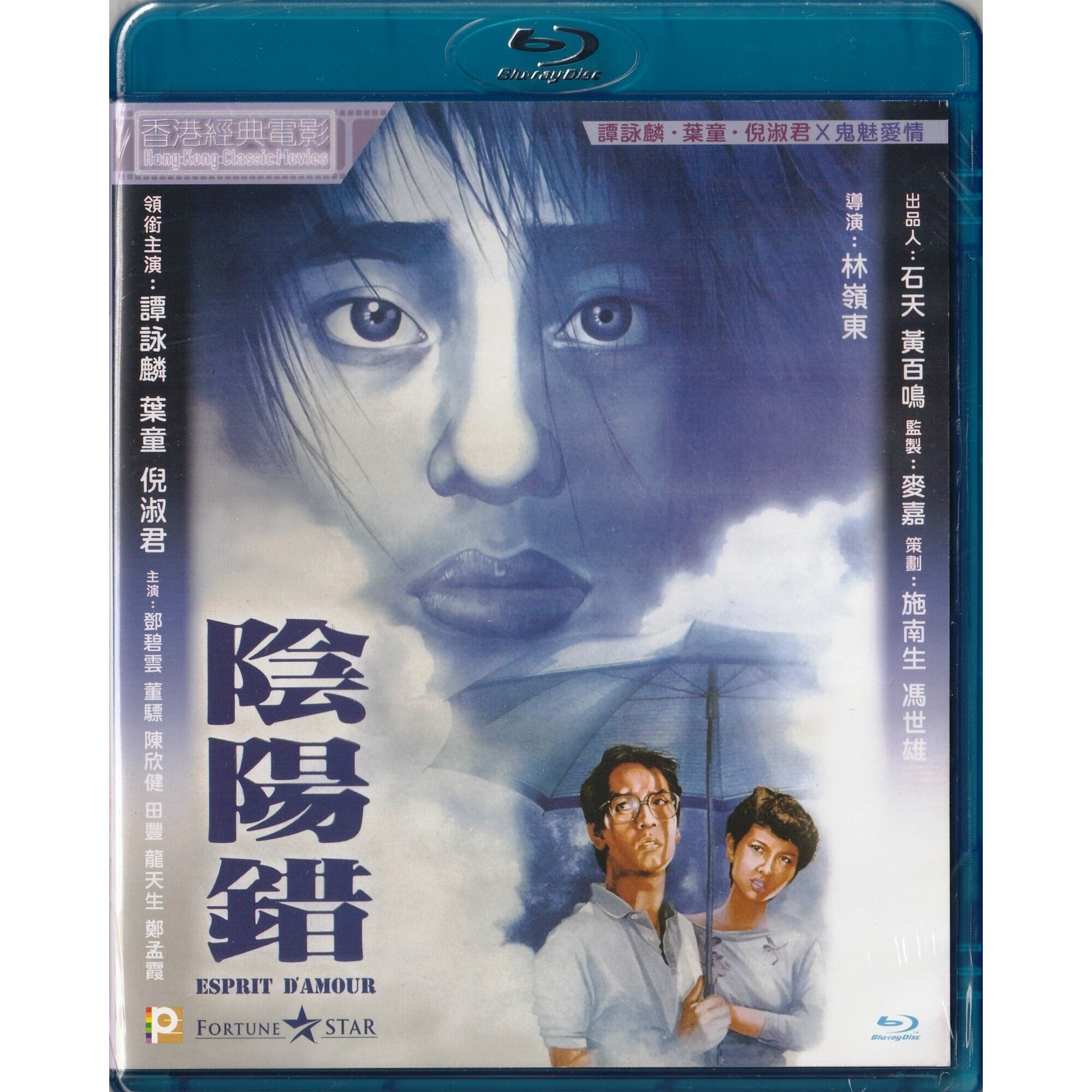 陰陽錯 (1983) (Blu-ray)