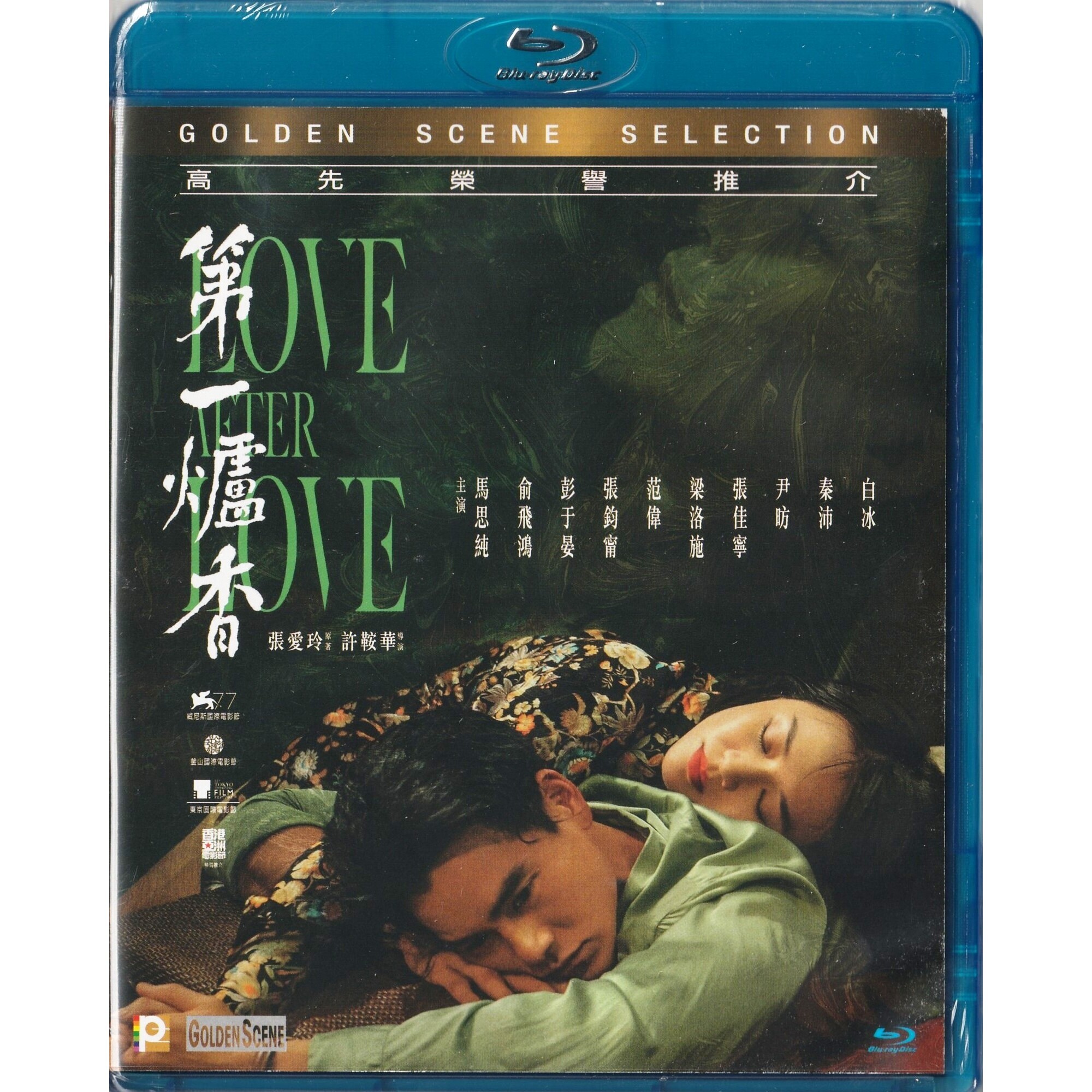 第一爐香 (2020) (Blu-ray)