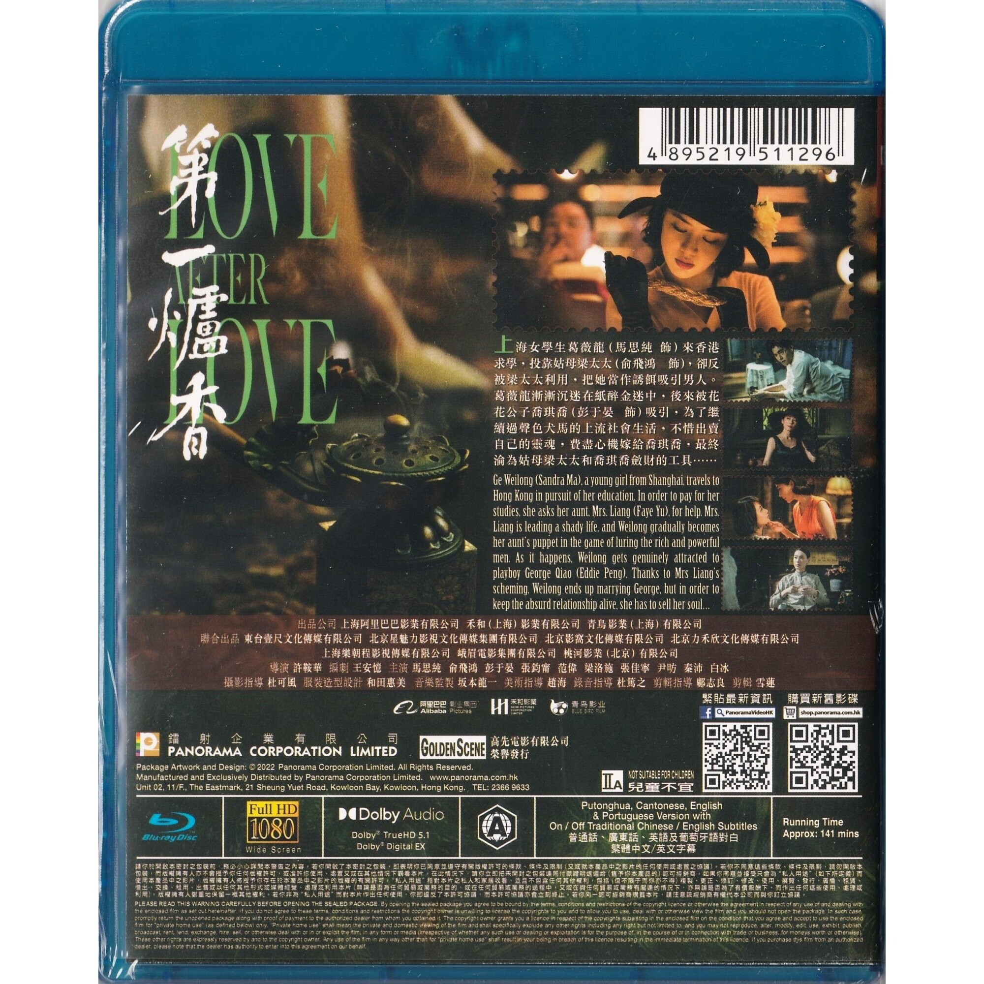 第一爐香 (2020) (Blu-ray)
