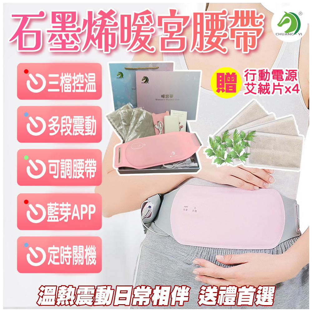 Graphene Uterus Warming Waist Belt