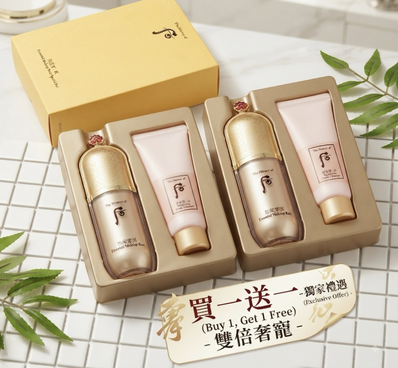 【預購】THE WHOO ZKR081501 后隔離霜洗面禮盒套裝 (買一送一)（送隨機軟膜1片 + 手膜/腳膜1片）