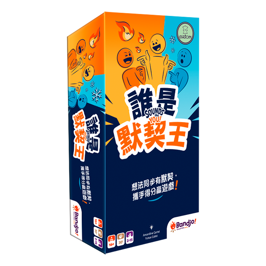 誰是默契王