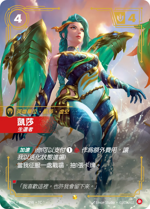 【OGN·039a/298·TC 】凱莎 (異畫)