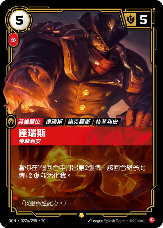 【OGN·027a/298·TC 】達瑞斯 (異畫)