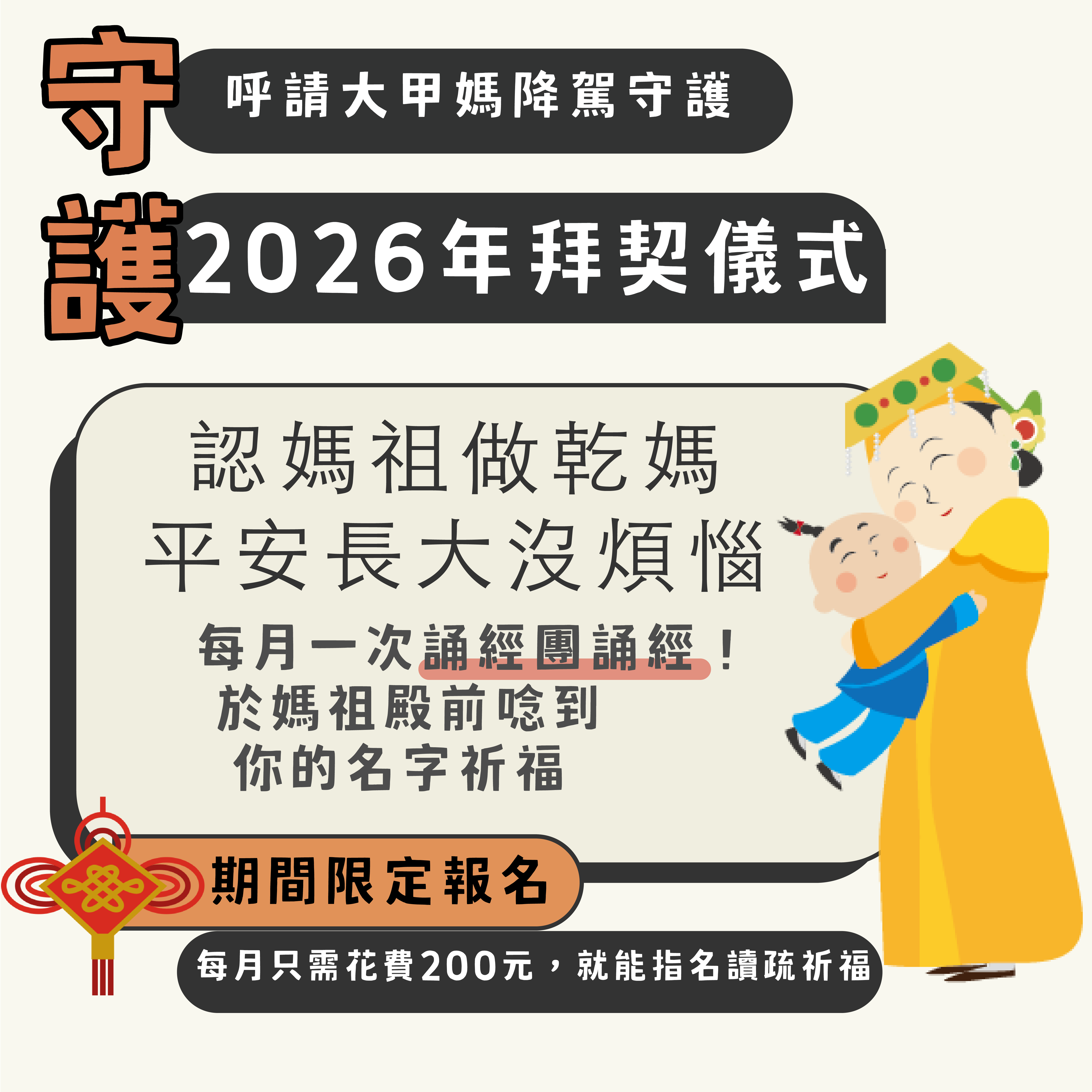 認大甲媽做乾媽 拜契