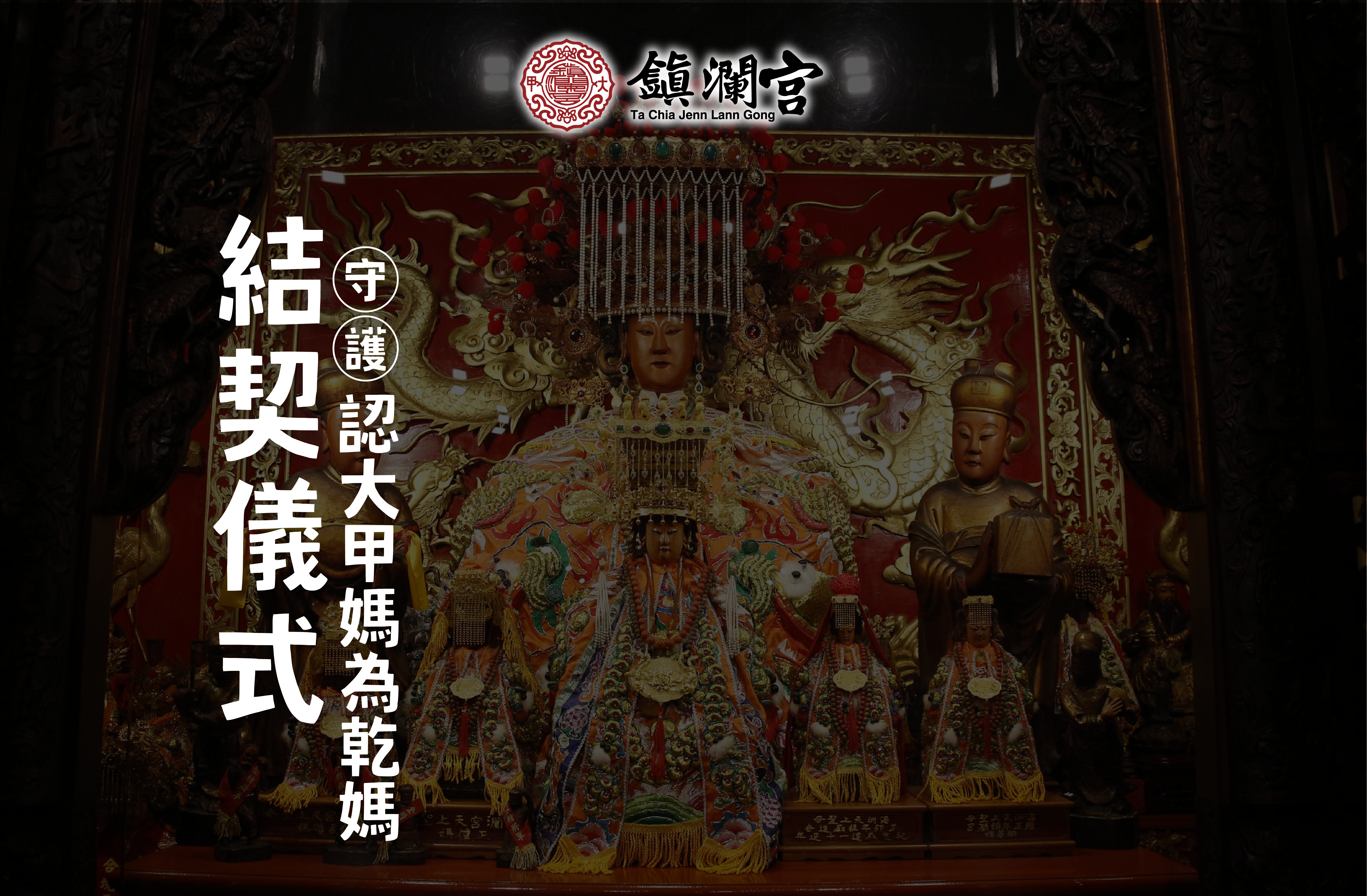 認乾媽報名開放中