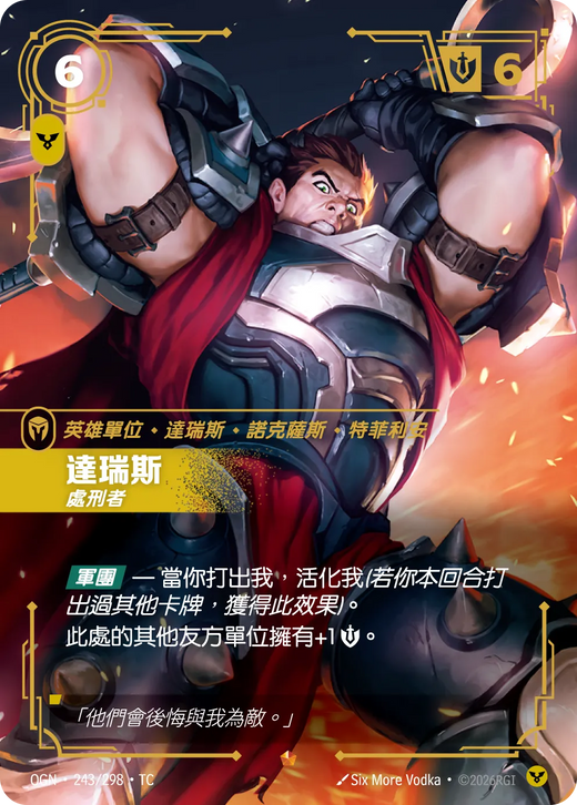 【OGN·243/298·TC 】達瑞斯 (史詩)