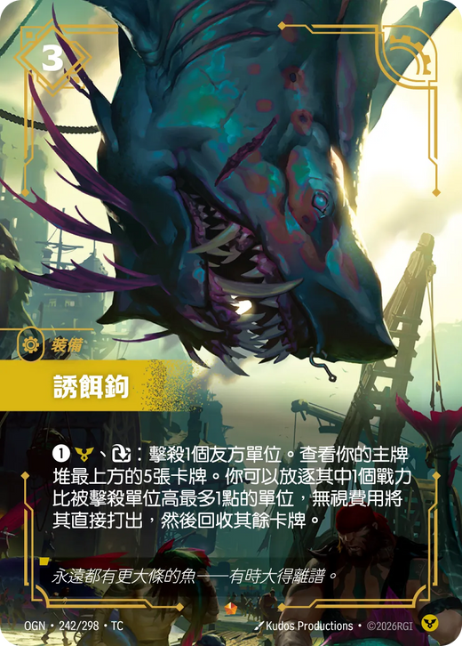 【OGN·242/298·TC 】誘餌鉤 (史詩)