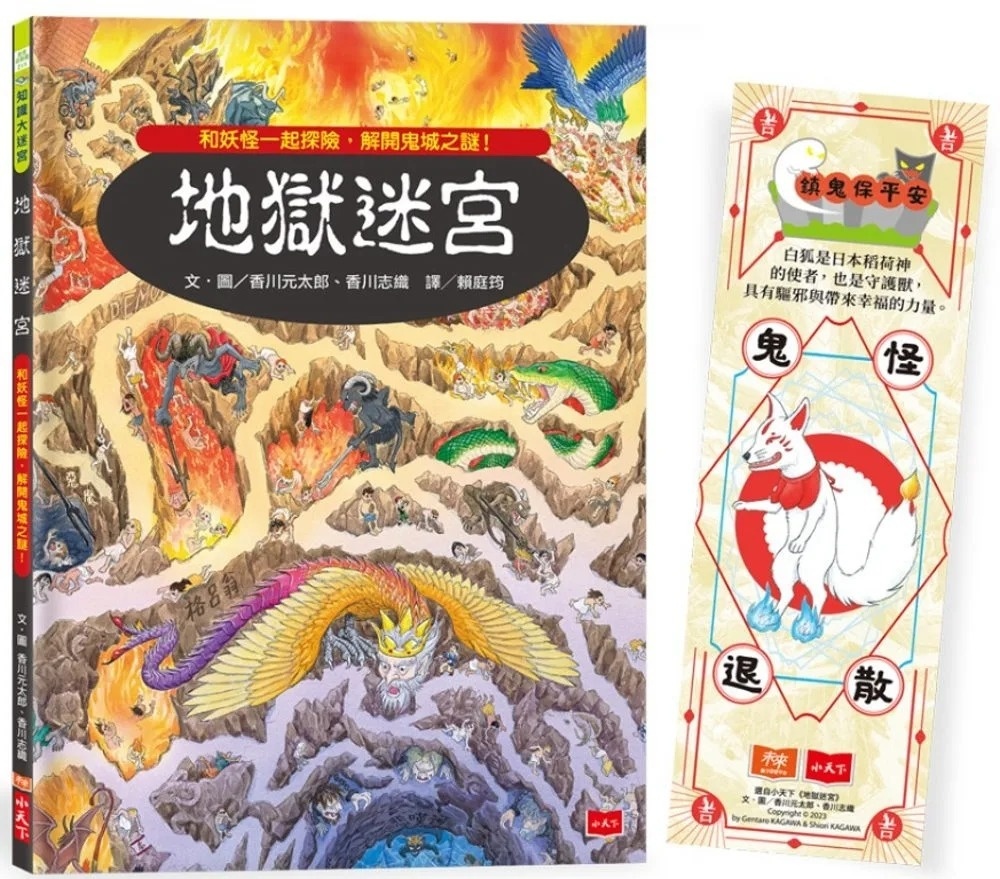 【知識大迷宮】地獄迷宮