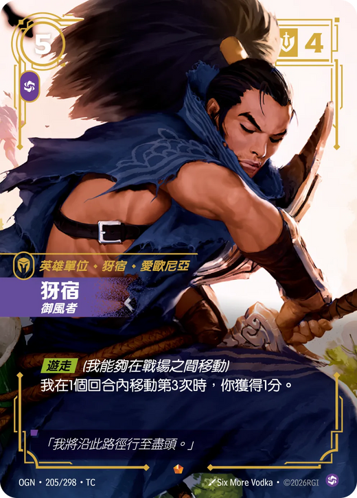 【OGN·205/298·TC 】犽宿 (史詩)