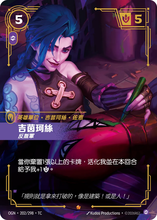 【OGN·202/298·TC 】吉茵珂絲 (史詩)