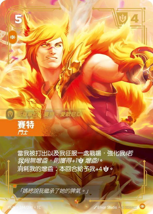 【OGN·164/298·TC 】賽特 (史詩)