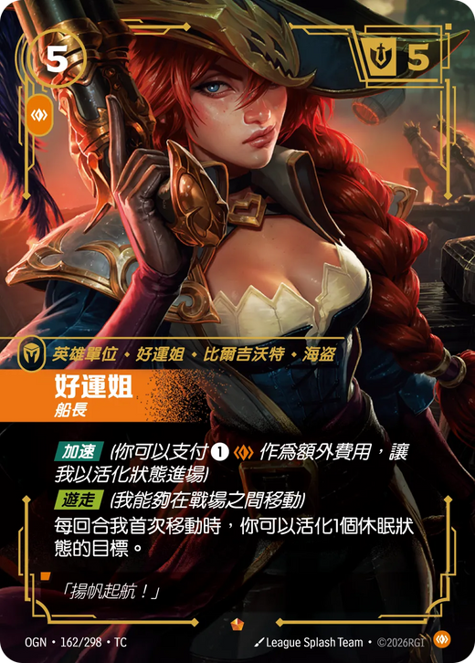 【OGN·162/298·TC 】好運姐 (史詩)