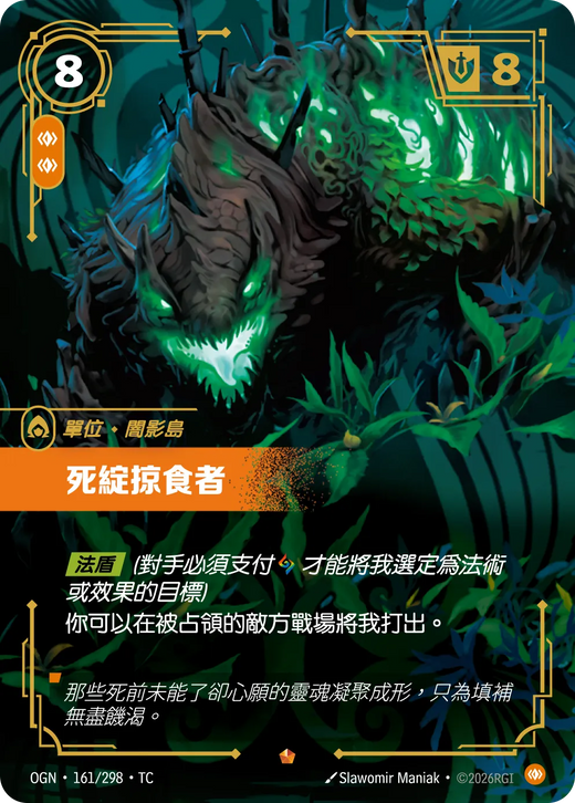 【OGN·161/298·TC 】死縱掠食者 (史詩)