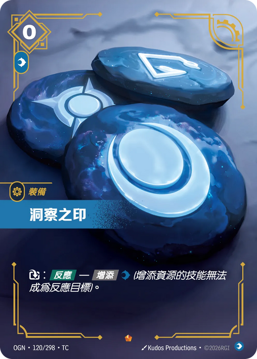【OGN·120/298·TC 】洞察之印 (史詩)
