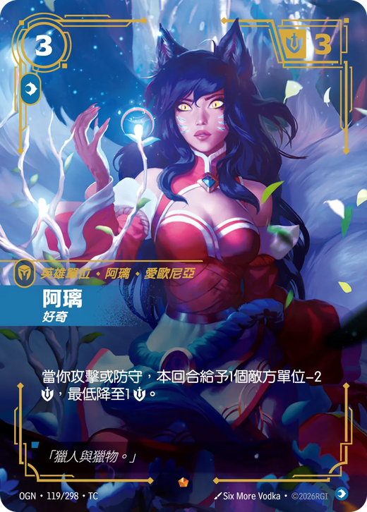 【OGN·119/298·TC 】阿璃 (史詩)