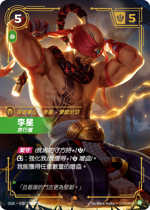 【OGN·078/298·TC 】李星 (史詩)