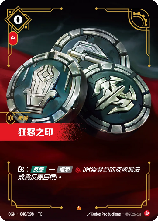 【OGN·040/298·TC 】狂怒之印 (史詩)