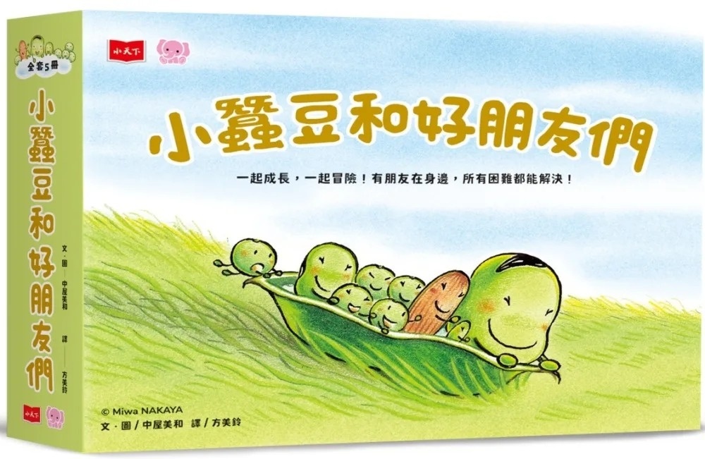 小蠶豆和好朋友們：小蠶豆的新床