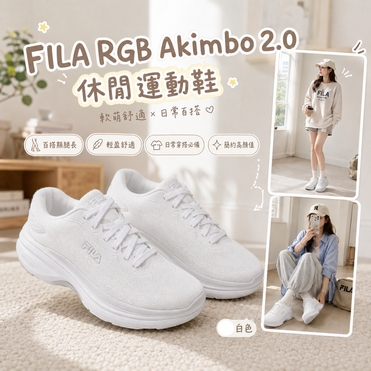 【預購】FILA WKR081603 RGB Akimbo 2.0 休閒運動鞋(全白色)