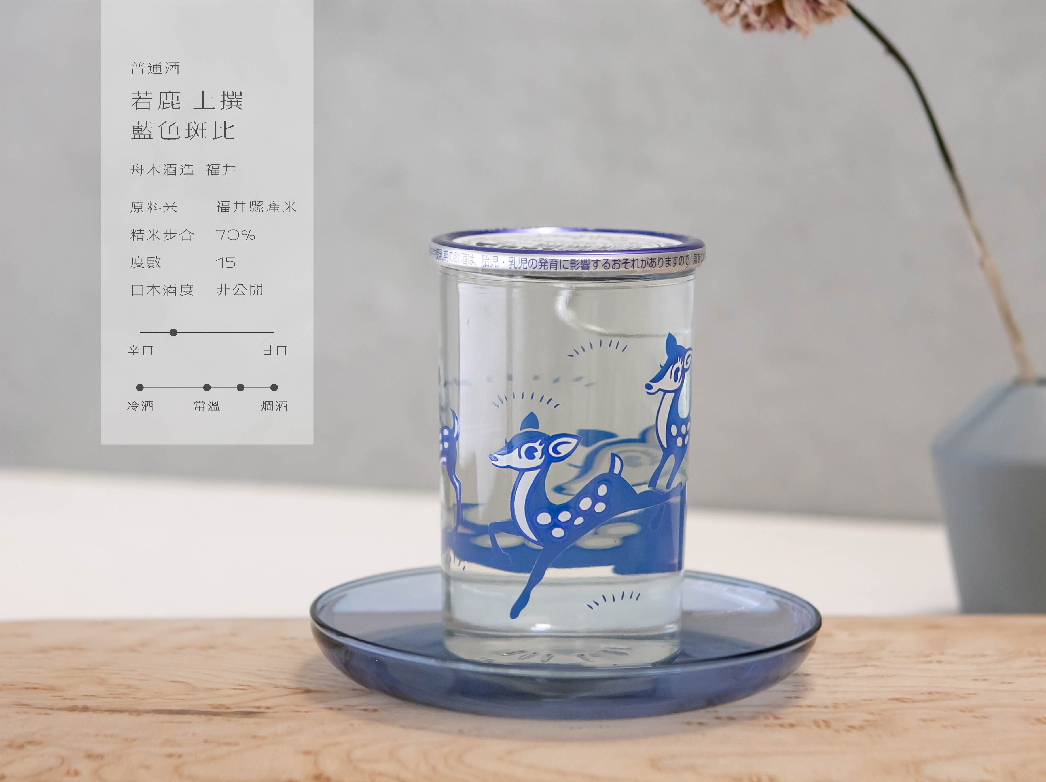 上撰 若鹿 藍色斑比