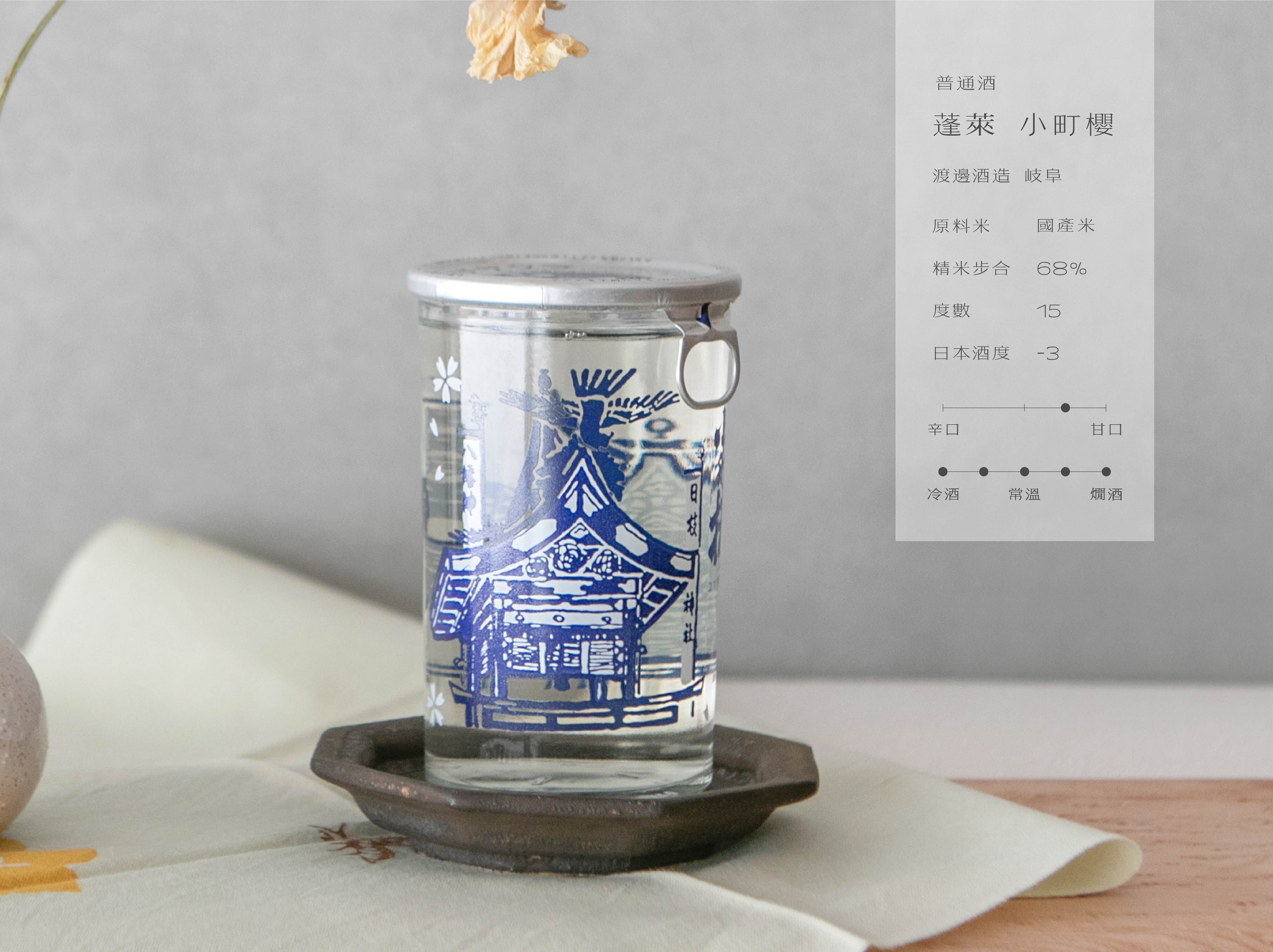 清酒 蓬莱 小町櫻