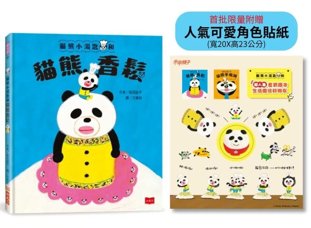 貓熊小湯匙和貓熊香鬆