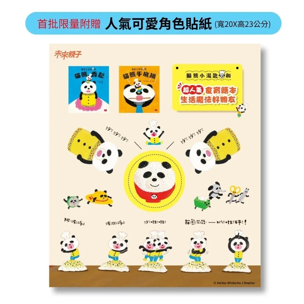 貓熊小湯匙和貓熊香鬆