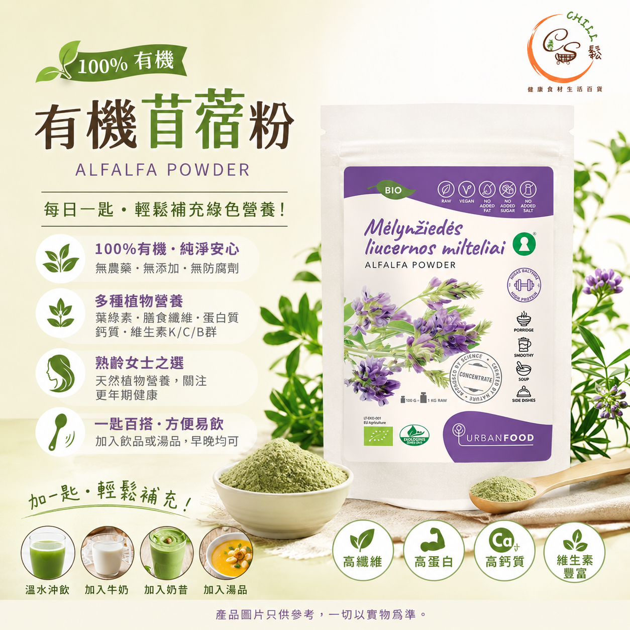 Urbanfood Organic Alfalfa Power 100g