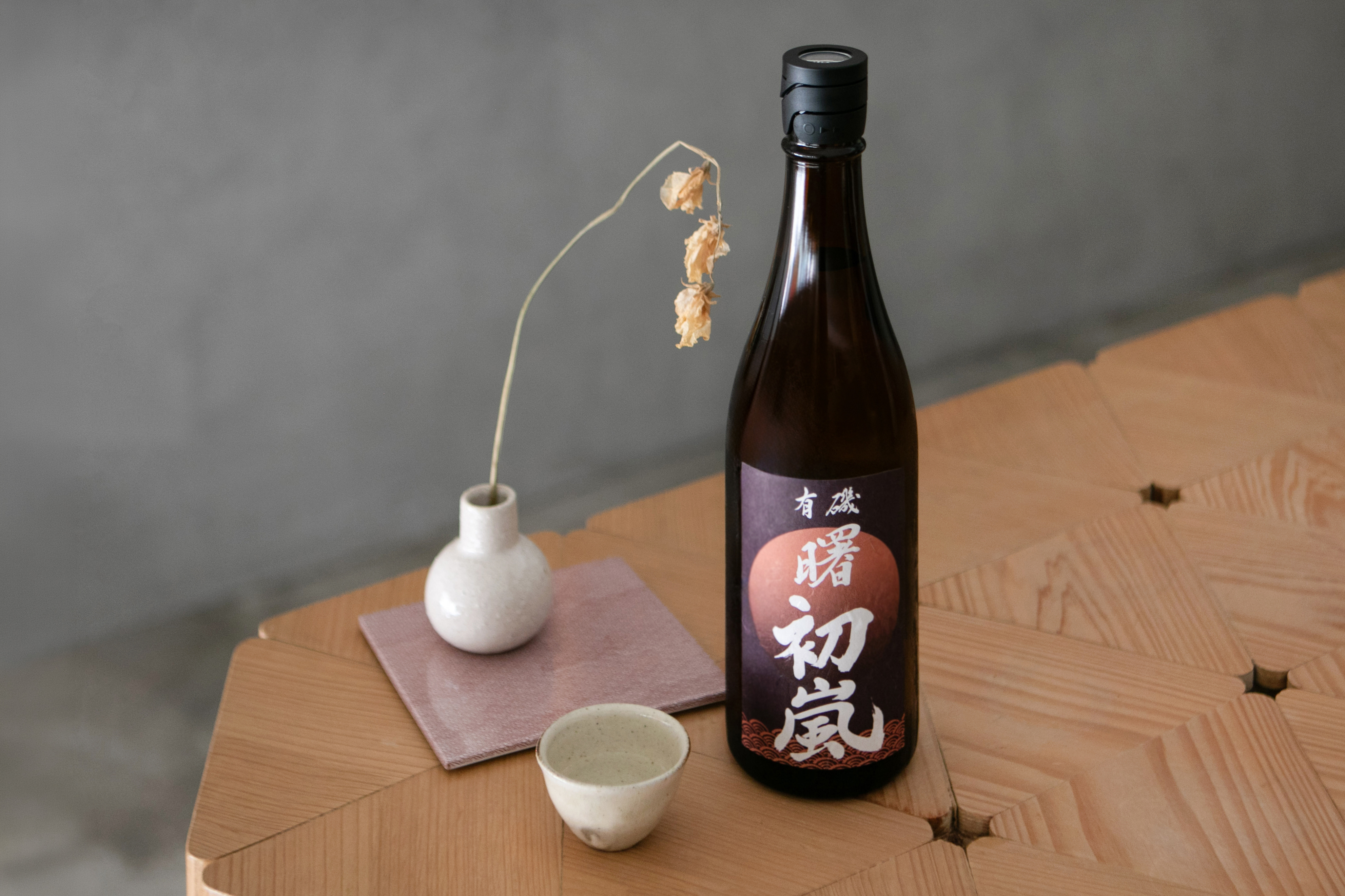 純米酒 有磯 曙 初嵐