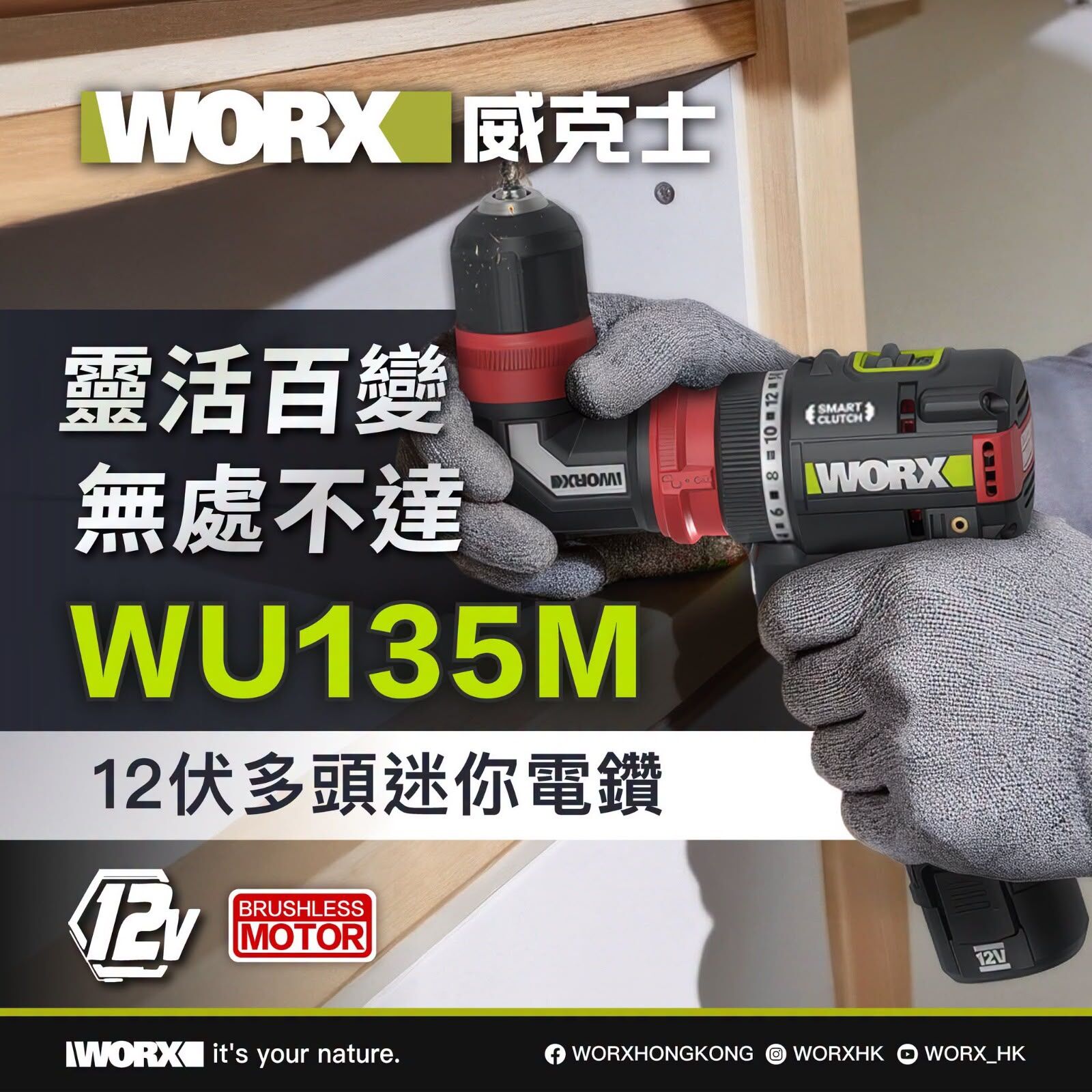 WORX WU135M 12V 無刷多頭智能電鑽套裝