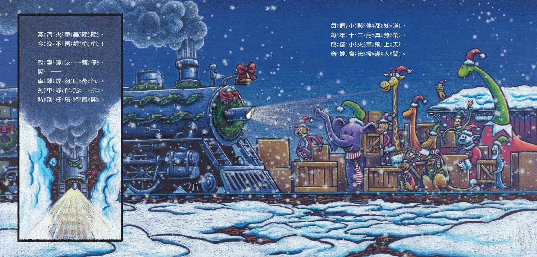 小火車，耶誕快樂！