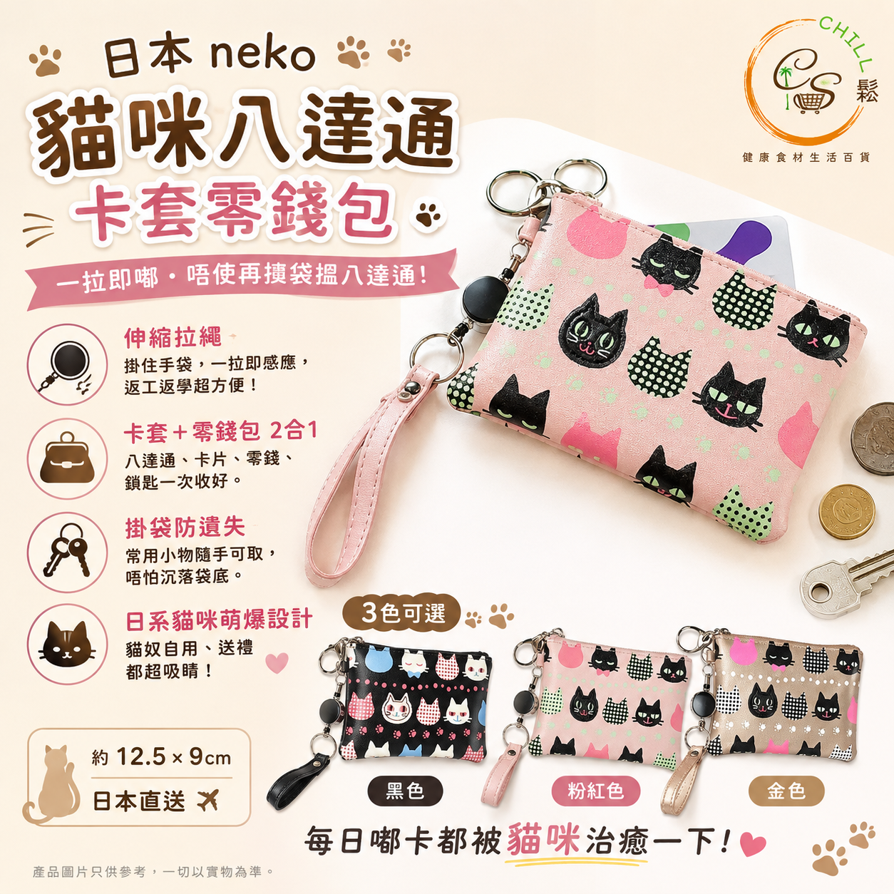 日本 neko貓咪八達通卡套零錢包