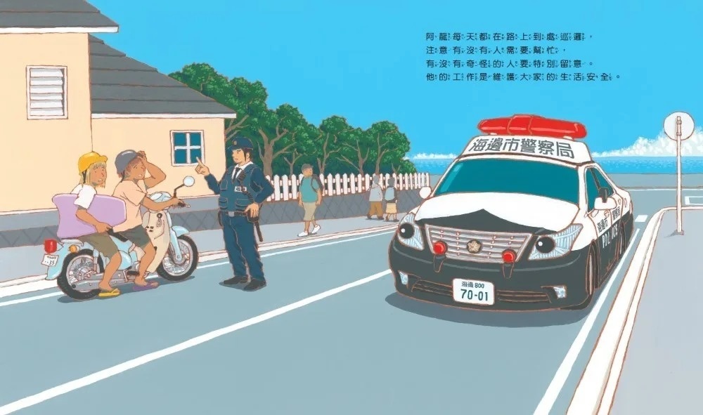 警車阿龍出任務