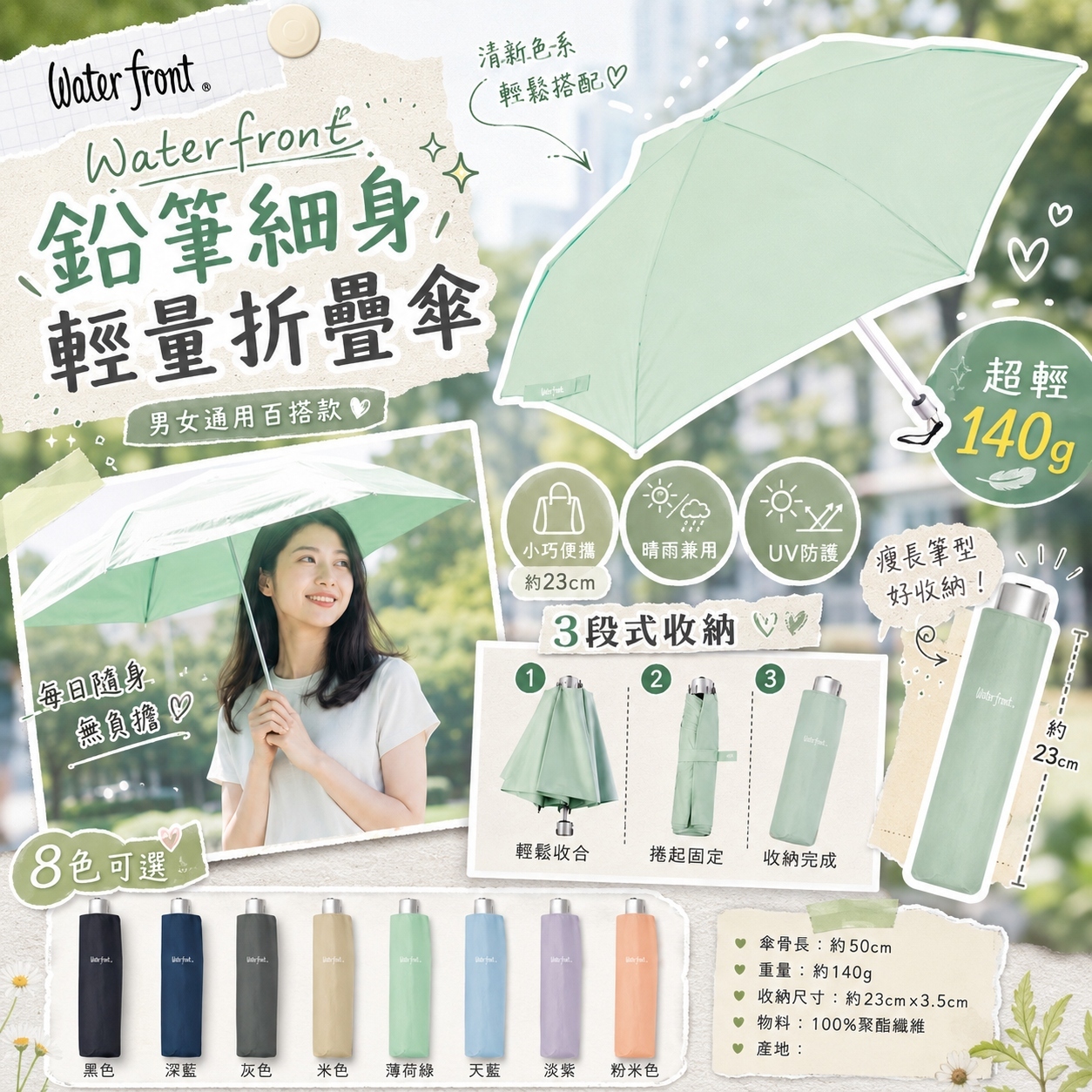 【預訂】AW081504 日本 Waterfront｜鉛筆細身輕量折疊傘｜8色隨機發貨