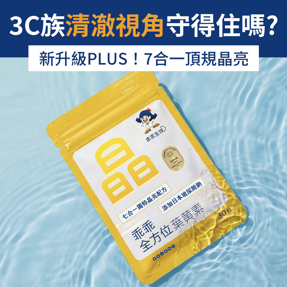 葉黃素