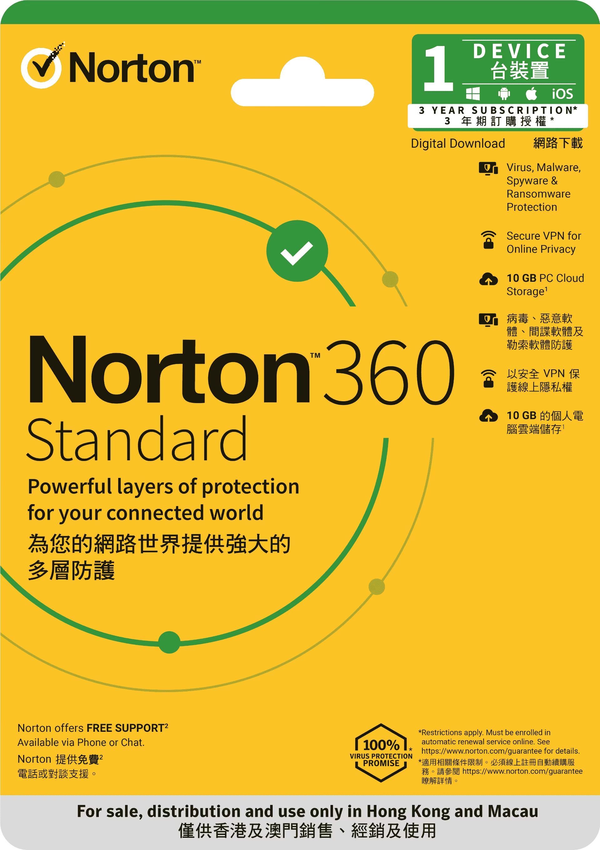 Norton 諾頓 360 Standard 防毒軟體 1user 3years (1用戶3年, 1U3Y)