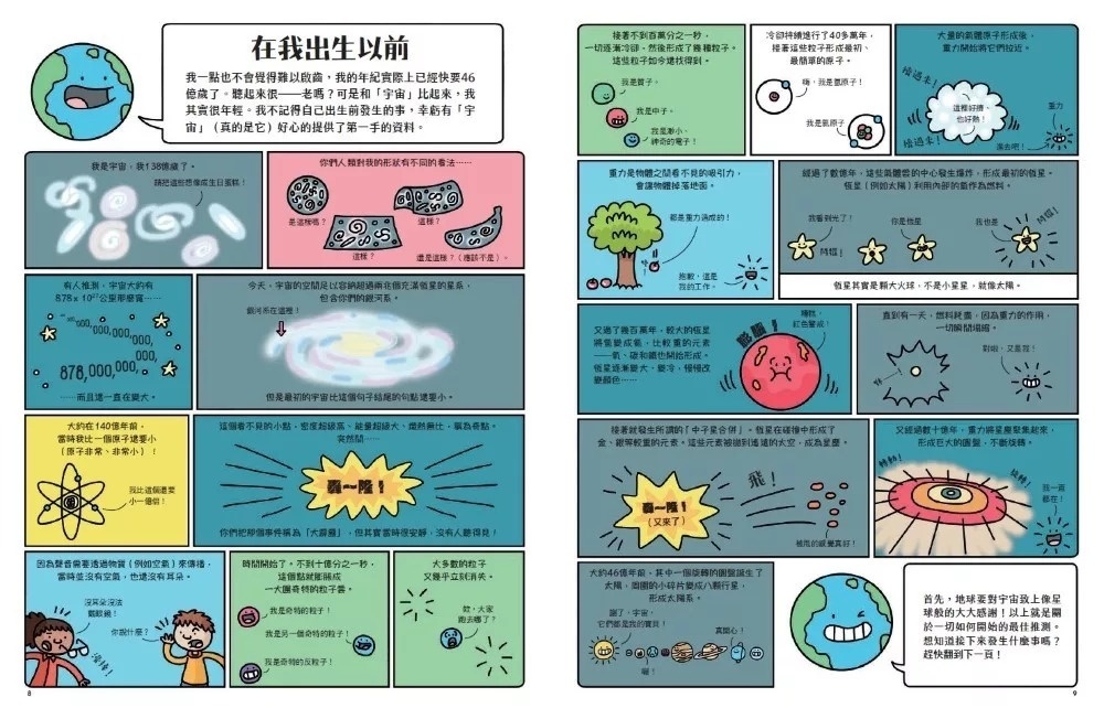 我是地球：漫畫圖解46億年的祕密
