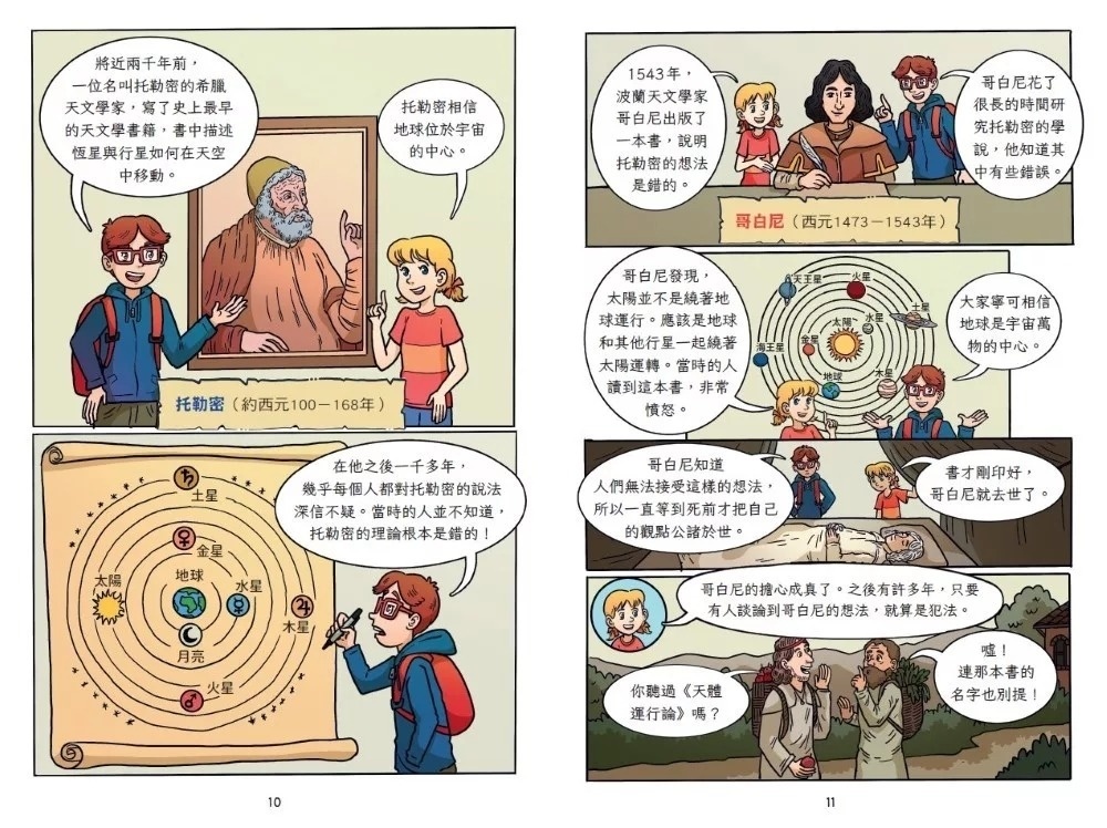 神奇樹屋漫畫知識探險隊：太空